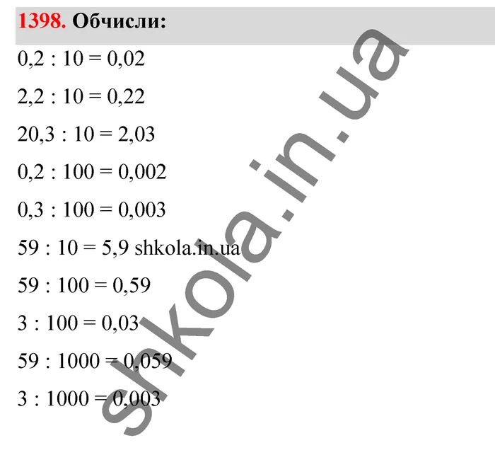 Відповідь до завдання № 1398 - ГДЗ Математика 5 клас Бевз 2022