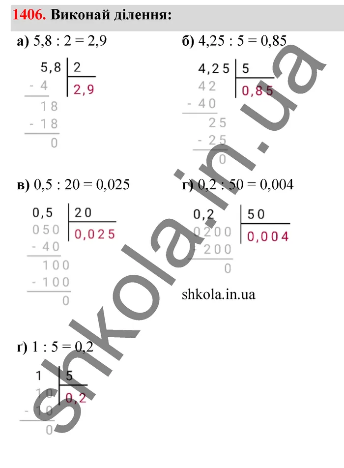Відповідь до завдання № 1406 - ГДЗ Математика 5 клас Бевз 2022