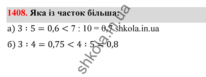 Відповідь до завдання № 1408 - ГДЗ Математика 5 клас Бевз 2022