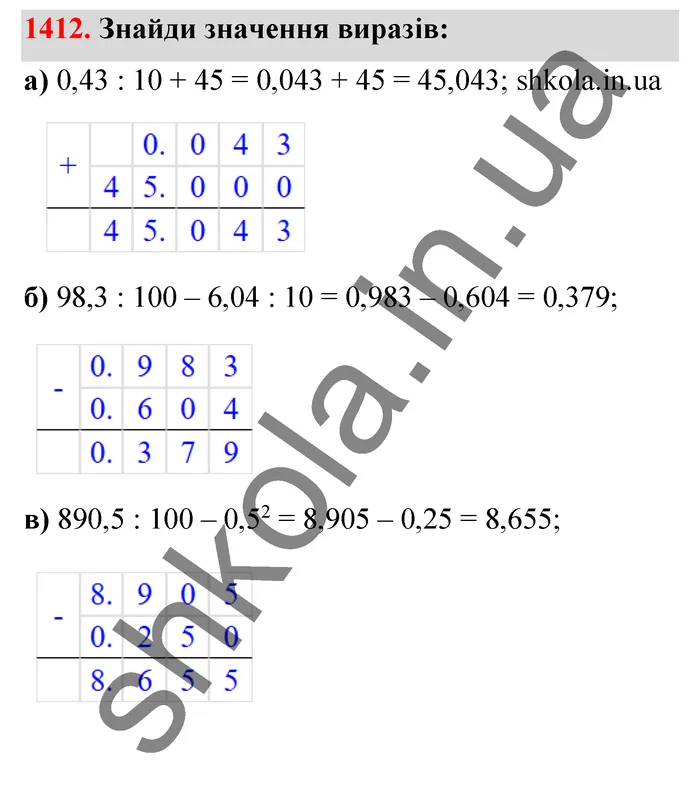 Відповідь до завдання № 1412 - ГДЗ Математика 5 клас Бевз 2022