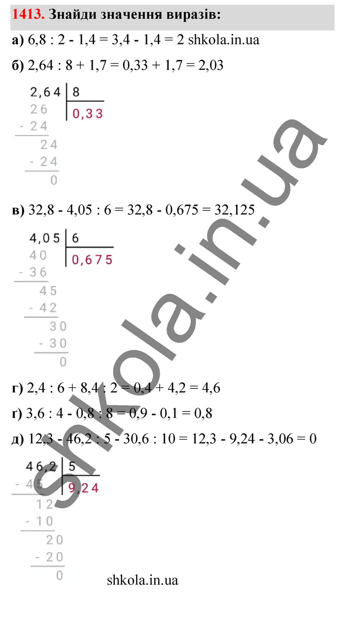 Відповідь до завдання № 1413 - ГДЗ Математика 5 клас Бевз 2022
