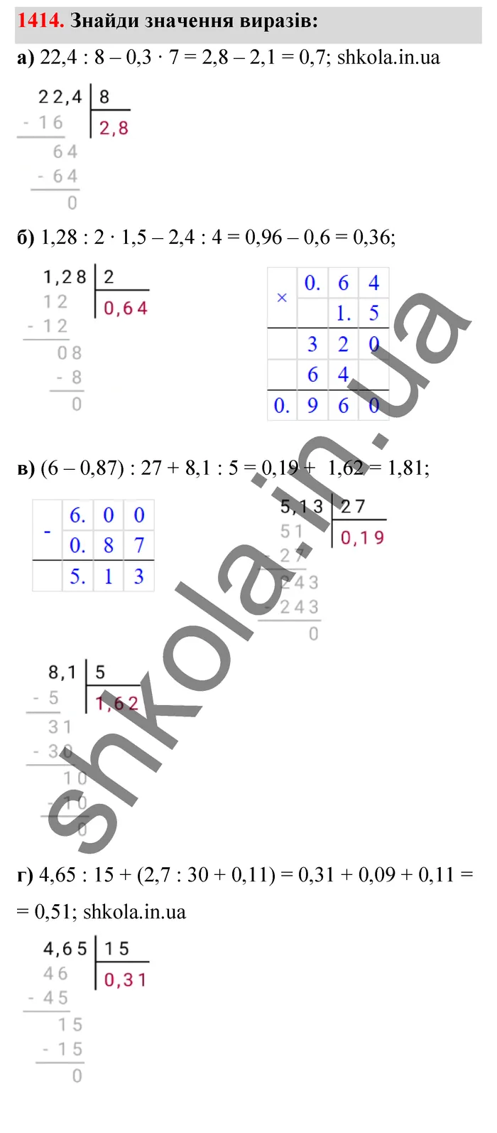 Відповідь до завдання № 1414 - ГДЗ Математика 5 клас Бевз 2022