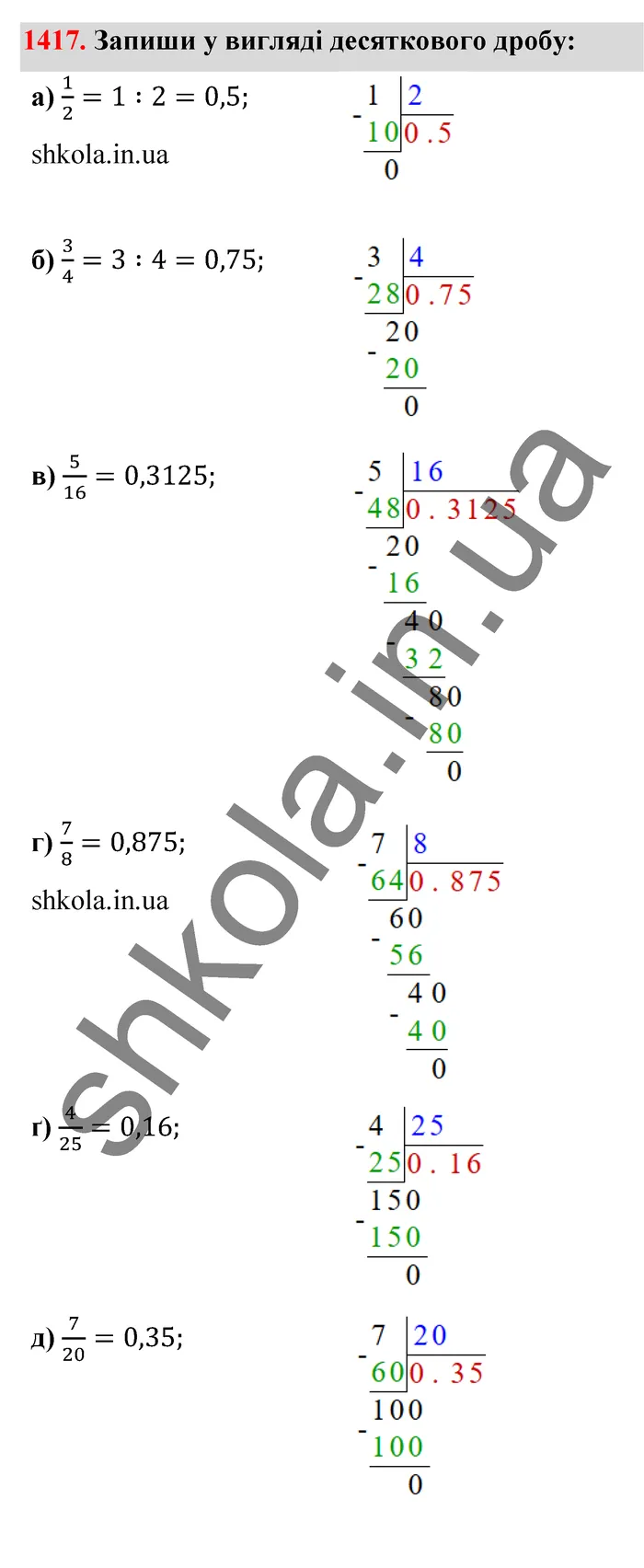 Відповідь до завдання № 1417 - ГДЗ Математика 5 клас Бевз 2022