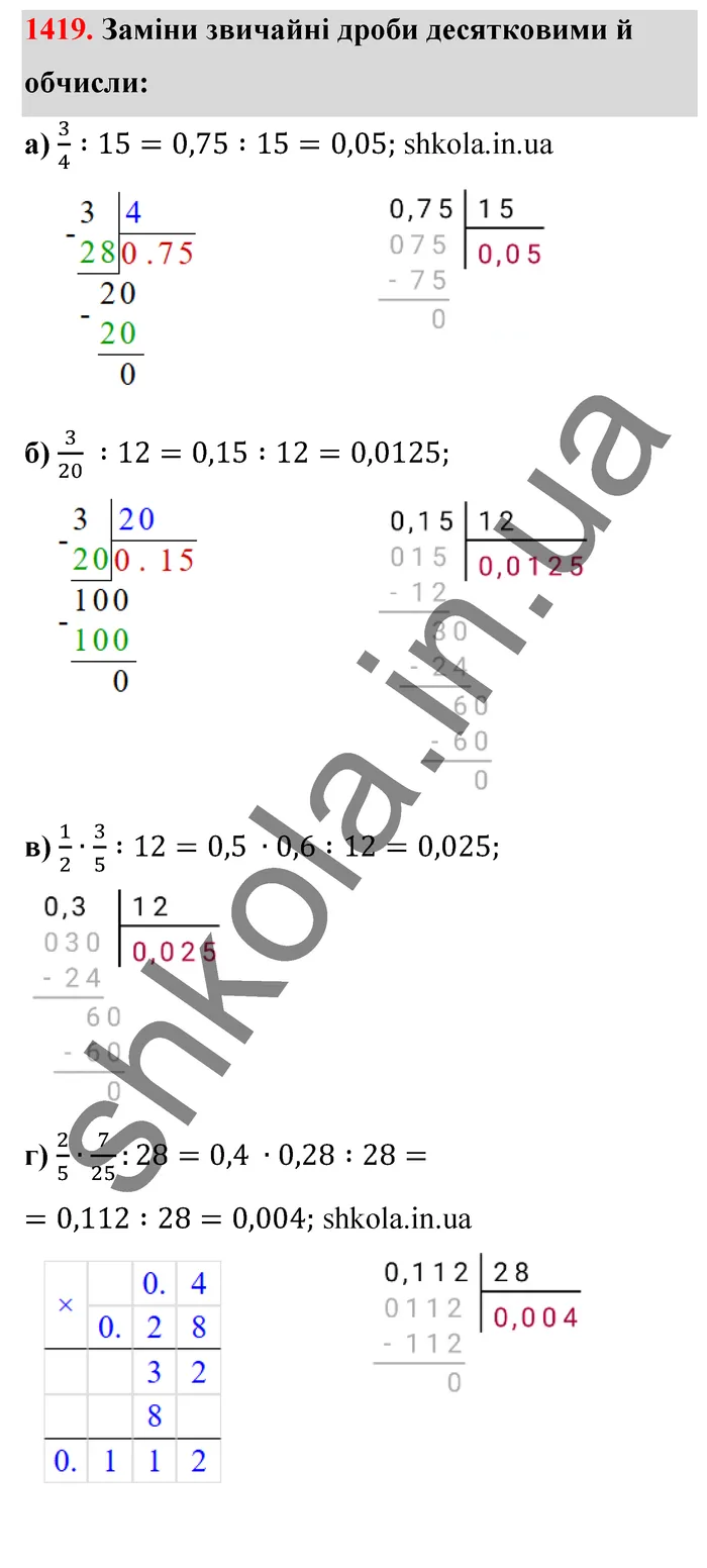 Відповідь до завдання № 1419 - ГДЗ Математика 5 клас Бевз 2022