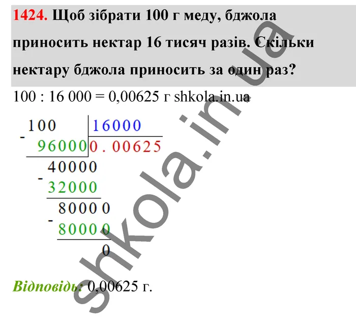 Відповідь до завдання № 1424 - ГДЗ Математика 5 клас Бевз 2022