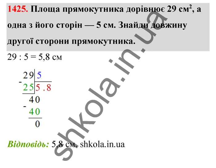 Відповідь до завдання № 1425 - ГДЗ Математика 5 клас Бевз 2022