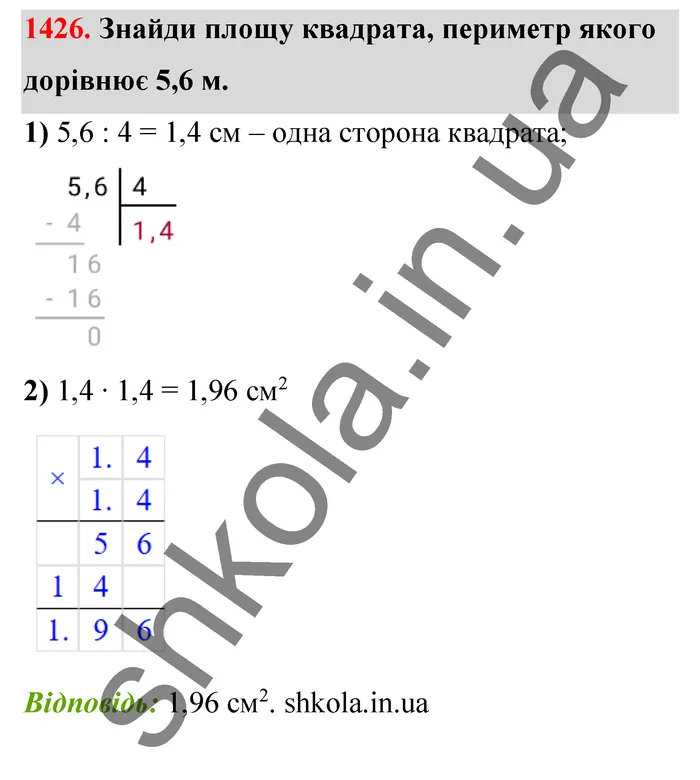 Відповідь до завдання № 1426 - ГДЗ Математика 5 клас Бевз 2022