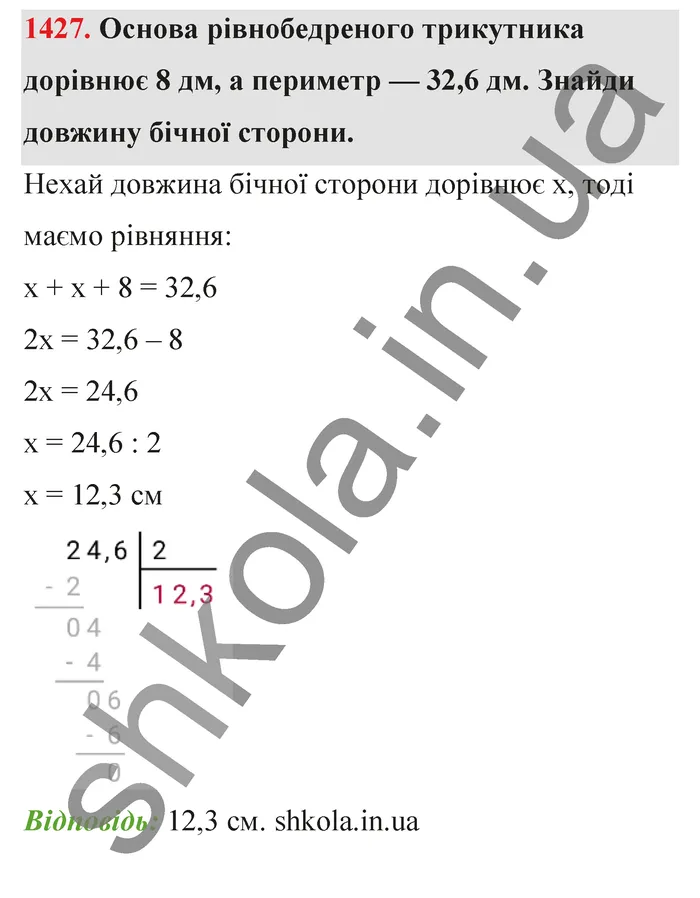 Відповідь до завдання № 1427 - ГДЗ Математика 5 клас Бевз 2022