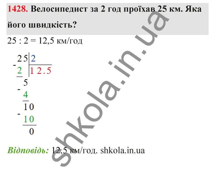 Відповідь до завдання № 1428 - ГДЗ Математика 5 клас Бевз 2022