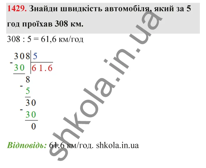 Відповідь до завдання № 1429 - ГДЗ Математика 5 клас Бевз 2022