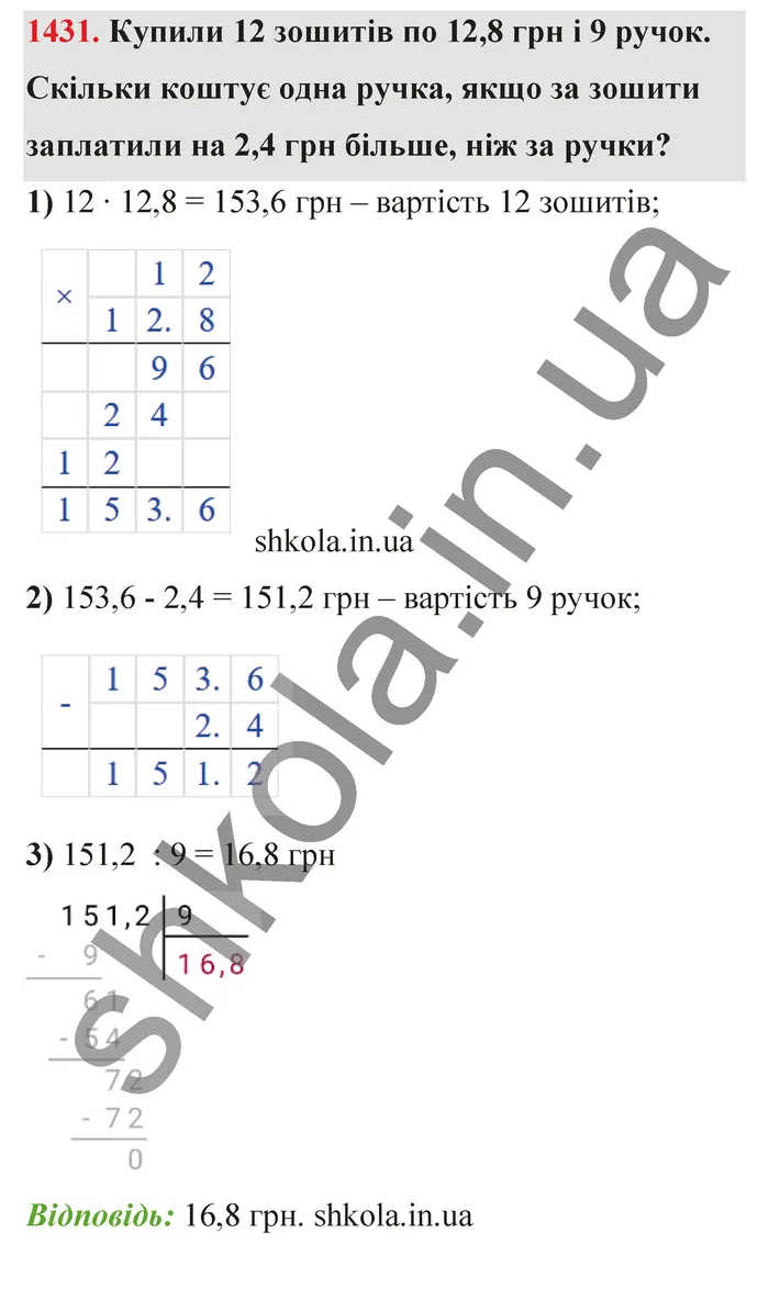 Відповідь до завдання № 1431 - ГДЗ Математика 5 клас Бевз 2022