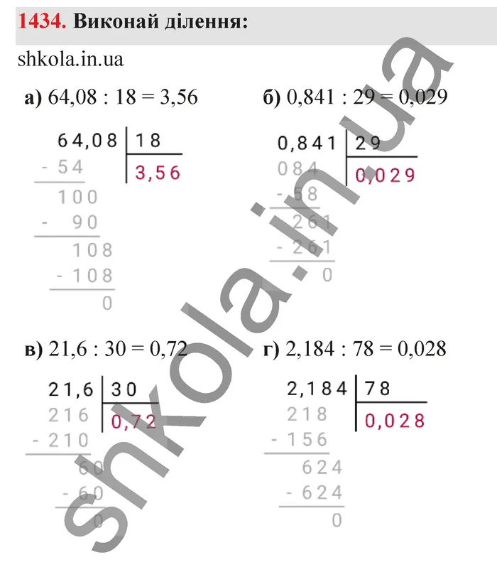 Відповідь до завдання № 1434 - ГДЗ Математика 5 клас Бевз 2022