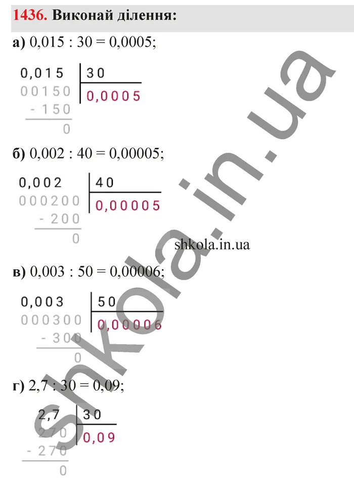Відповідь до завдання № 1436 - ГДЗ Математика 5 клас Бевз 2022