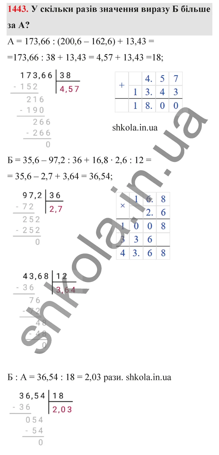 Відповідь до завдання № 1443 - ГДЗ Математика 5 клас Бевз 2022