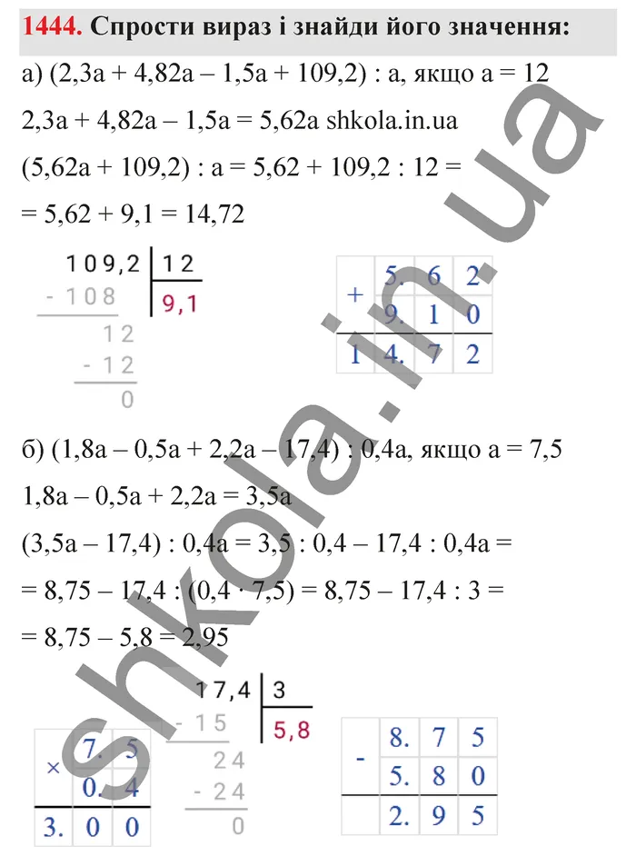 Відповідь до завдання № 1444 - ГДЗ Математика 5 клас Бевз 2022