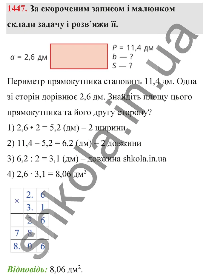 Відповідь до завдання № 1447 - ГДЗ Математика 5 клас Бевз 2022
