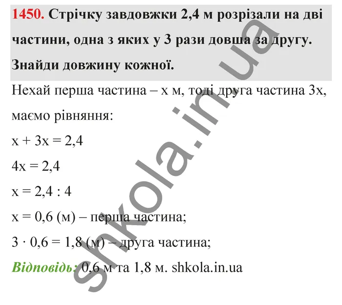 Відповідь до завдання № 1450 - ГДЗ Математика 5 клас Бевз 2022