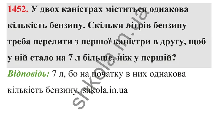 Відповідь до завдання № 1452 - ГДЗ Математика 5 клас Бевз 2022