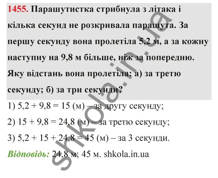 Відповідь до завдання № 1455 - ГДЗ Математика 5 клас Бевз 2022
