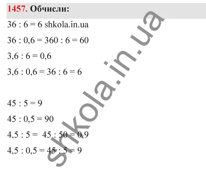 Відповідь до завдання № 1457 - ГДЗ Математика 5 клас Бевз 2022