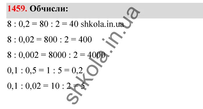 Відповідь до завдання № 1459 - ГДЗ Математика 5 клас Бевз 2022