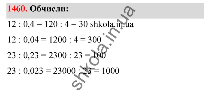 Відповідь до завдання № 1460 - ГДЗ Математика 5 клас Бевз 2022