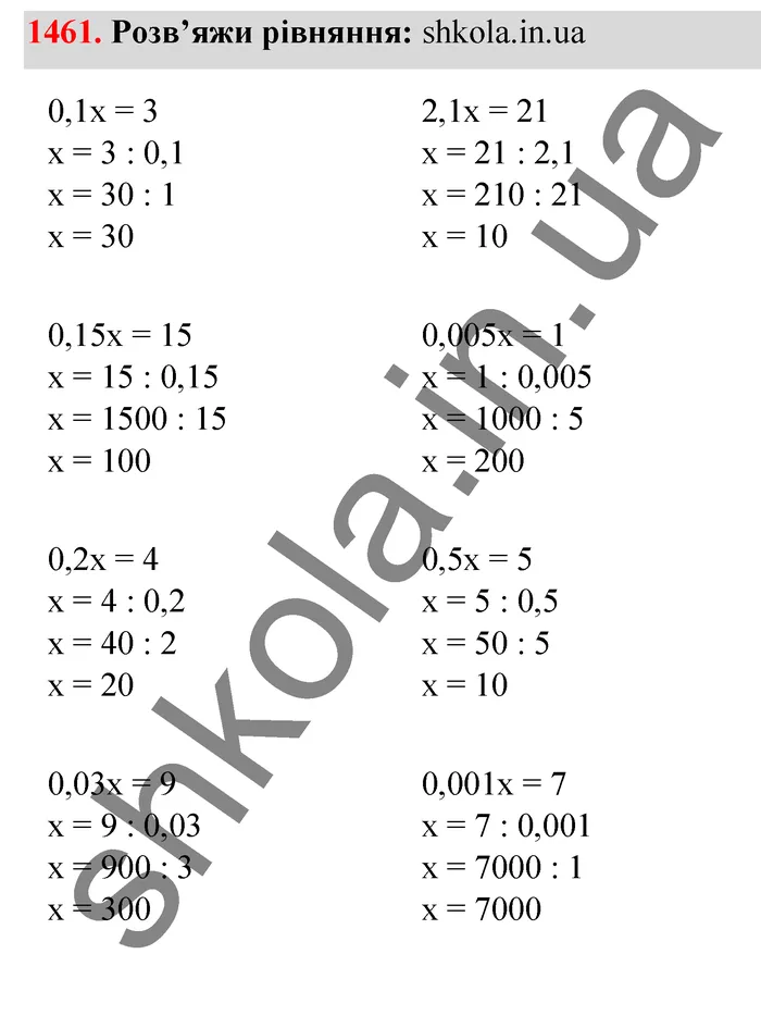 Відповідь до завдання № 1461 - ГДЗ Математика 5 клас Бевз 2022