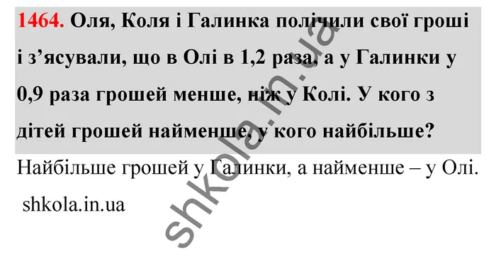 Відповідь до завдання № 1464 - ГДЗ Математика 5 клас Бевз 2022