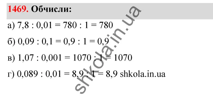 Відповідь до завдання № 1469 - ГДЗ Математика 5 клас Бевз 2022