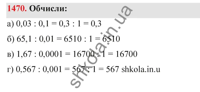 Відповідь до завдання № 1470 - ГДЗ Математика 5 клас Бевз 2022