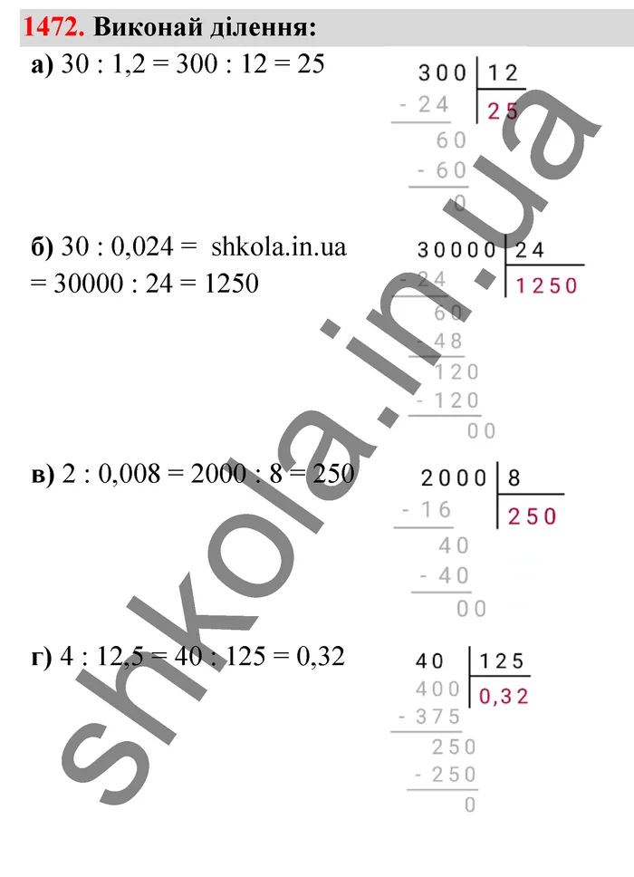 Відповідь до завдання № 1472 - ГДЗ Математика 5 клас Бевз 2022