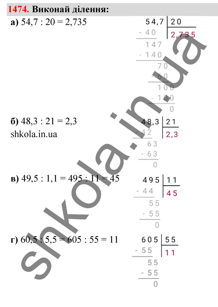Відповідь до завдання № 1474 - ГДЗ Математика 5 клас Бевз 2022