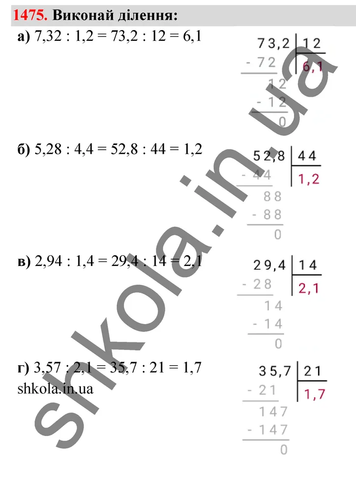 Відповідь до завдання № 1475 - ГДЗ Математика 5 клас Бевз 2022