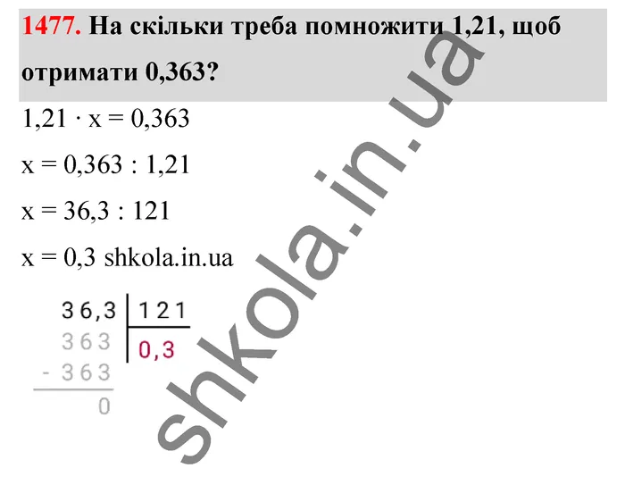 Відповідь до завдання № 1477 - ГДЗ Математика 5 клас Бевз 2022