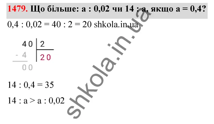 Відповідь до завдання № 1479 - ГДЗ Математика 5 клас Бевз 2022