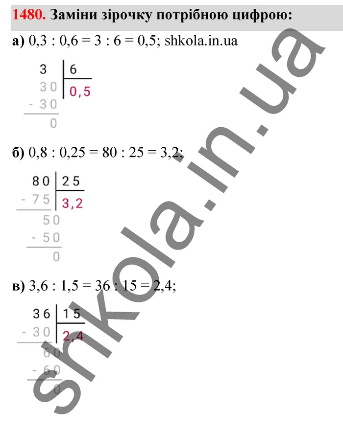 Відповідь до завдання № 1480 - ГДЗ Математика 5 клас Бевз 2022