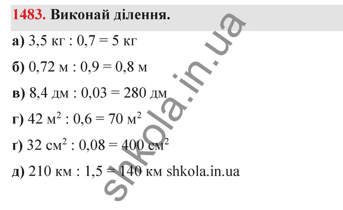 Відповідь до завдання № 1483 - ГДЗ Математика 5 клас Бевз 2022