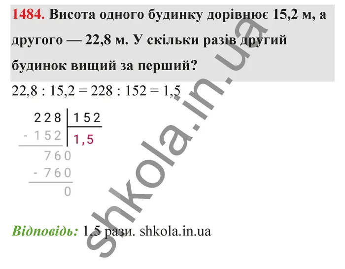 Відповідь до завдання № 1484 - ГДЗ Математика 5 клас Бевз 2022