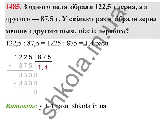 Відповідь до завдання № 1485 - ГДЗ Математика 5 клас Бевз 2022
