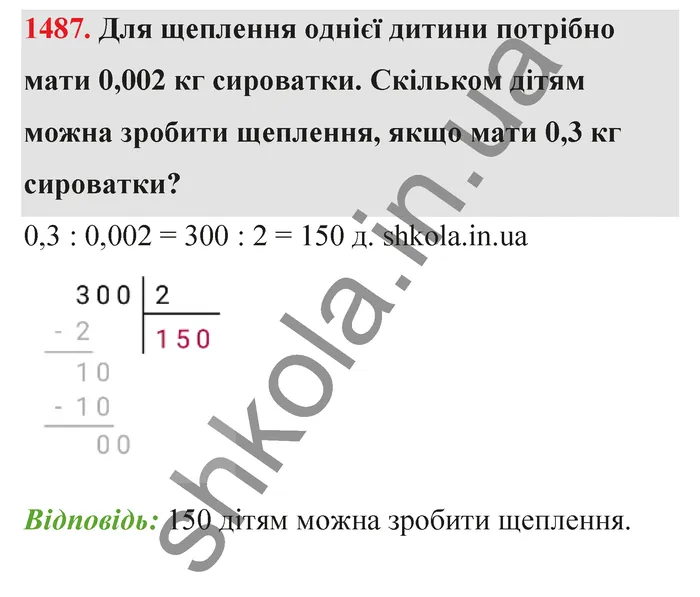 Відповідь до завдання № 1487 - ГДЗ Математика 5 клас Бевз 2022