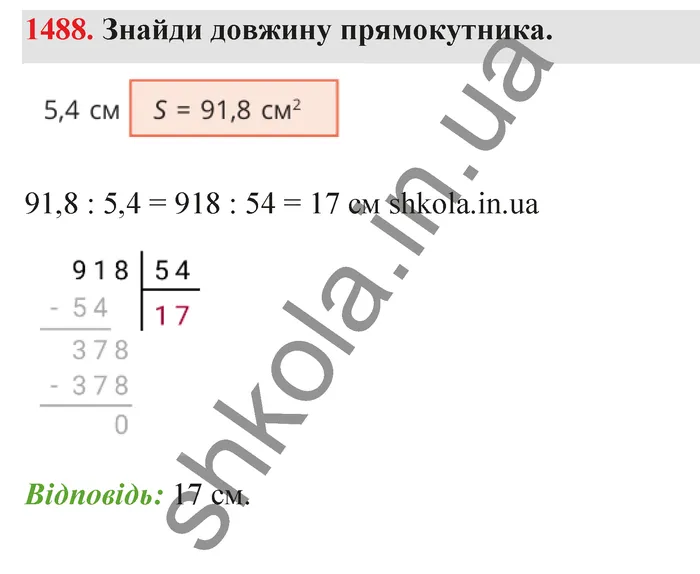 Відповідь до завдання № 1488 - ГДЗ Математика 5 клас Бевз 2022