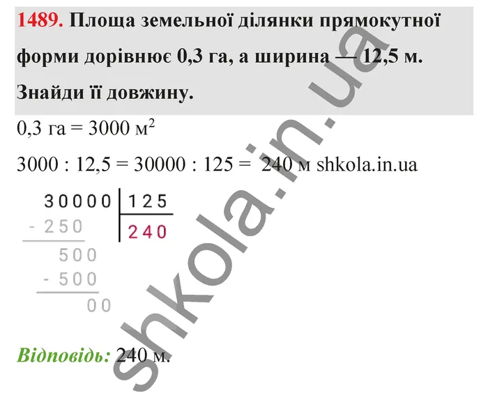 Відповідь до завдання № 1489 - ГДЗ Математика 5 клас Бевз 2022