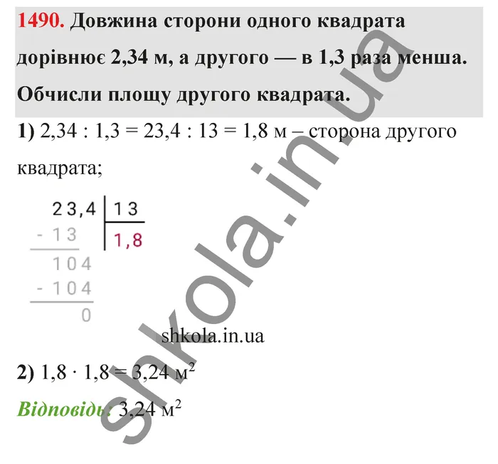 Відповідь до завдання № 1490 - ГДЗ Математика 5 клас Бевз 2022