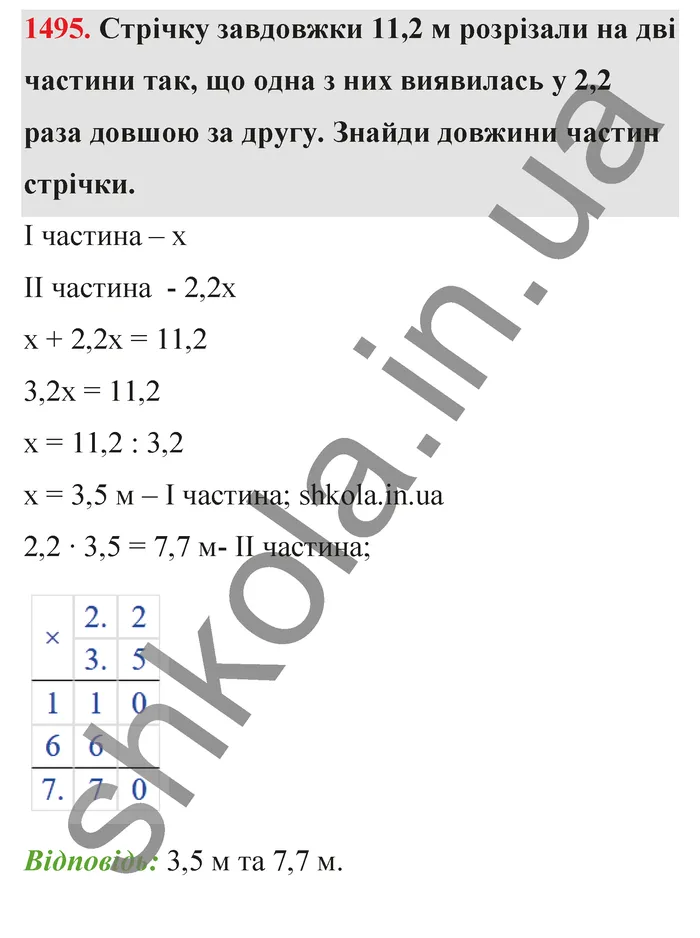 Відповідь до завдання № 1495 - ГДЗ Математика 5 клас Бевз 2022