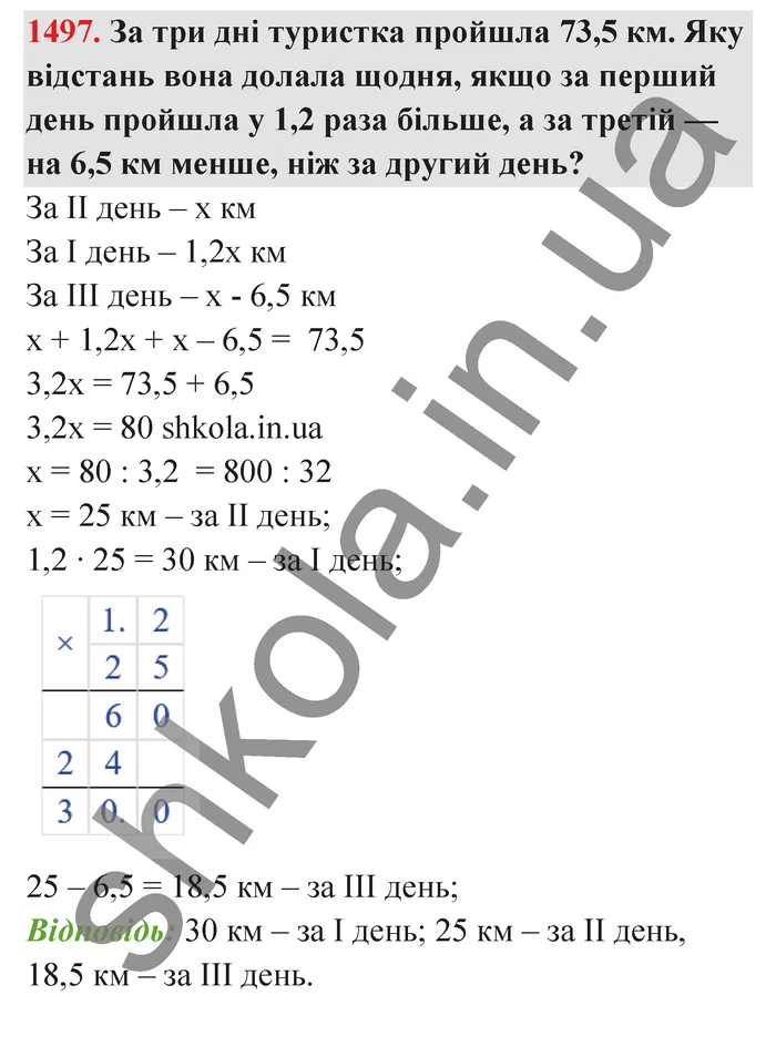 Відповідь до завдання № 1497 - ГДЗ Математика 5 клас Бевз 2022