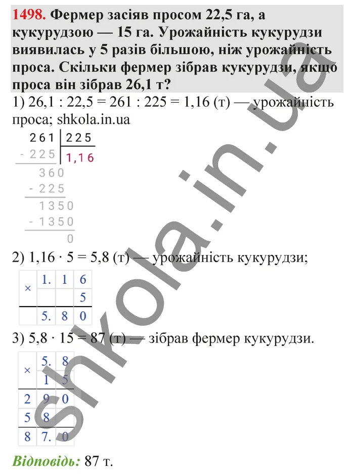 Відповідь до завдання № 1498 - ГДЗ Математика 5 клас Бевз 2022