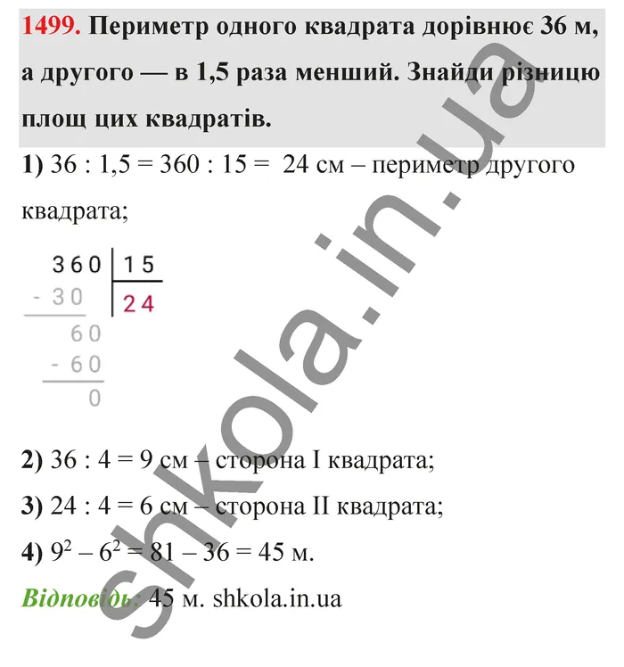 Відповідь до завдання № 1499 - ГДЗ Математика 5 клас Бевз 2022