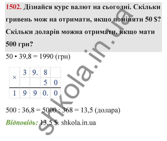 Відповідь до завдання № 1502 - ГДЗ Математика 5 клас Бевз 2022