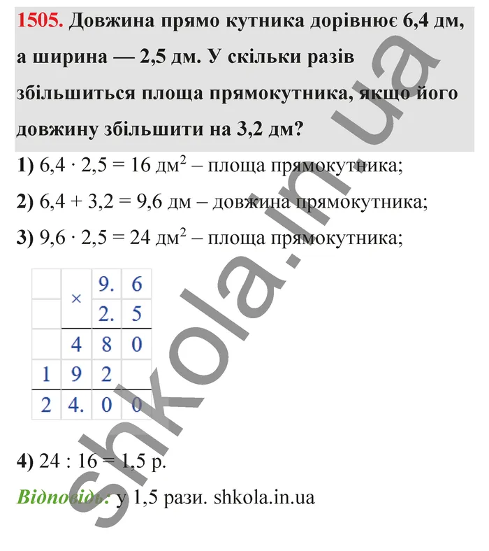 Відповідь до завдання № 1505 - ГДЗ Математика 5 клас Бевз 2022