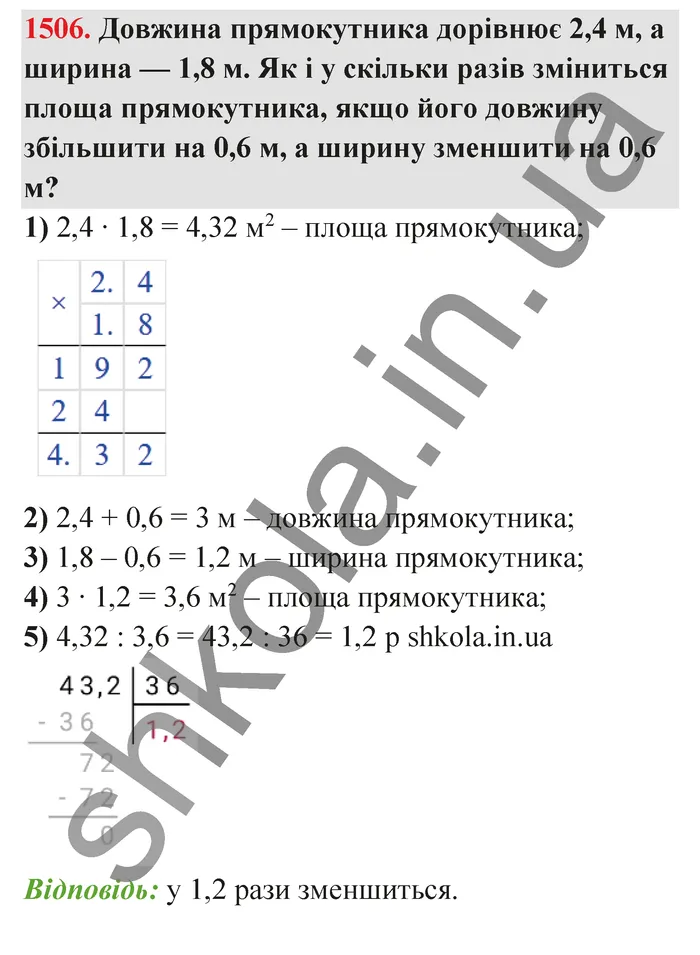 Відповідь до завдання № 1506 - ГДЗ Математика 5 клас Бевз 2022